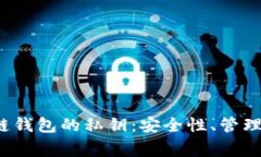 详解区块链钱包的私钥：