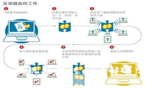 小狐钱包提现处理时间详解与常见问题