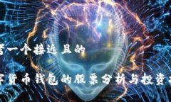 思考一个接近且的数字货
