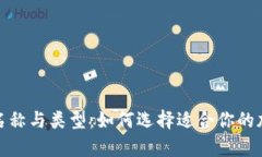 加密货币钱包的名称与类