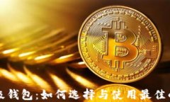 区块链升级钱包：如何选