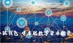 如何下载小狐钱包：中本