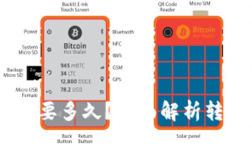 OKEx钱包转账需要多久？全面解析转账时间影响因素