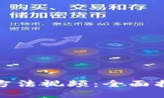 小狐钱包升级方法视频：