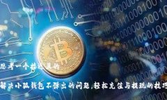 思考一个接近且的解决小