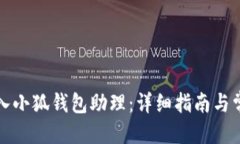 思考的如何轻松登入小狐