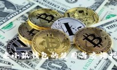 红米小狐钱包的使用与查