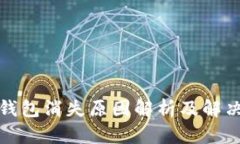 小狐钱包消失原因解析及