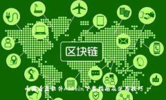 币圈看盘软件AICoin下载指