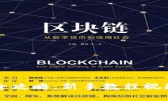 虚拟币交易全攻略：新手