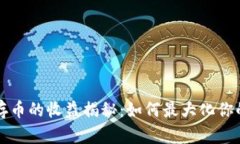 小狐钱包存币的收益揭秘