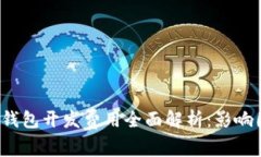 2023年区块链钱包开发费用