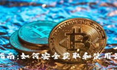 Web3.0官方下载指南：如何