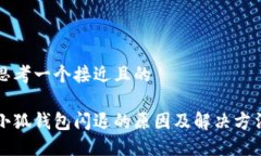 思考一个接近且的小狐钱