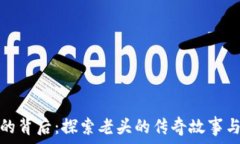  中本聪币的背后：探索老