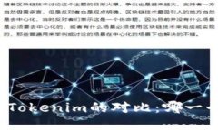 小狐钱包与Tokenim的对比：