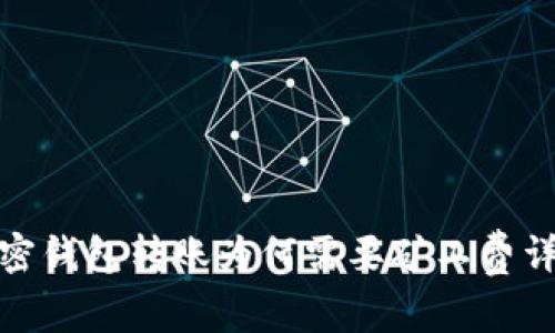 加密钱包转账为何需要矿工费详解