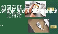   虚拟币与区块链：未来金