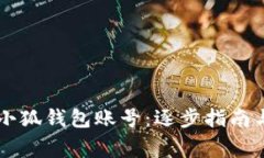 手机如何注册小狐钱包账