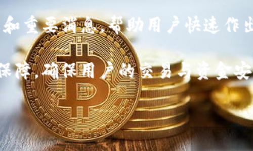 如何安全高效地使用Bitfinex交易所官网进行数字资产交易/
Bitfinex, 数字资产, 交易所, 安全交易/guanjianci

## 内容主体大纲

1. **引言**
   - 概述Bitfinex
   - 数字资产交易市场的发展

2. **Bitfinex交易所的基本介绍**
   - 交易所的成立及背景
   - 提供的服务与功能
   - 主要交易对及支持的资产

3. **注册与登录流程**
   - 注册账户的步骤
   - 身份认证及安全设置
   - 登录过程中的注意事项

4. **如何进行交易**
   - 交易界面的介绍
   - 指定买入和卖出订单的类型
   - 如何使用杠杆交易

5. **安全性措施**
   - 账户安全设置
   - 二次验证的必要性
   - 平台的资金安全措施

6. **如何提高交易效率**
   - 使用高级交易工具
   - 交易策略的制定与
   - 市场分析与数据驱动决策

7. **Bitfinex的客户支持与资源**
   - 在线支持与社区
   - 教程与学习资料
   - 常见问题解答

8. **结论**
   - 总结使用Bitfinex交易的优势与不足
   - 对未来数字资产交易市场的展望

---

### 引言

随着数字资产市场的快速发展，越来越多的交易平台进入了这一领域。其中，Bitfinex被广泛认可为一家功能齐全且具有良好流动性的交易所。无论是新手交易者还是经验丰富的投资者，Bitfinex都提供了多种工具和服务来帮助他们高效地进行交易。本文将详细介绍如何使用Bitfinex官网进行安全、高效的数字资产交易，并为您解答相关疑问。

### Bitfinex交易所的基本介绍

#### 交易所的成立及背景

Bitfinex成立于2012年，是全球领先的数字资产交易所之一。它最初设立在香港，随着市场的变化逐步扩展到全球用户。交易所以极高的流动性和丰富的交易对而闻名，使其成为众多投资者的首选平台。

#### 提供的服务与功能

Bitfinex不仅提供现货交易，还支持杠杆交易、期货合约、OTC（场外交易）等多种交易方式。其用户界面友好，支持多种语言，使得世界各地的用户都能轻松进行交易。

#### 主要交易对及支持的资产

Bitfinex支持多种数字货币的交易，涵盖比特币、以太坊、莱特币等主要资产，以及一些较小且新兴的数字货币。这种多样化的交易对为用户提供了丰富的投资选择。

### 注册与登录流程

#### 注册账户的步骤

要在Bitfinex进行交易，用户首先需要注册一个账户。访问Bitfinex官网后，用户需点击“注册”按钮，填写相关信息，包括电子邮件和密码。完成后，用户将收到一封验证邮件，点击链接以激活账户。

#### 身份认证及安全设置

为了确保平台的安全性，Bitfinex会要求用户进行身份验证。用户需上传身份证明文件及其他相关资料，并开启二次验证功能，提升账户的安全防护。此外，用户可以设置安全问题和密码，进一步保护自己的资产。

#### 登录过程中的注意事项

登录时，用户需要输入注册时填写的邮箱和密码，并通过二次验证完成身份验证。为确保安全，建议用户在公共网络环境下避免登录，并定期更换密码。

### 如何进行交易

#### 交易界面的介绍

登录后，用户可以看到Bitfinex的交易界面。此界面包含实时行情、交易对信息、订单簿、图表及其他交易工具。用户可以通过这些工具了解市场动态，制定交易策略。

#### 指定买入和卖出订单的类型

用户可以选择不同类型的订单进行交易，包括市价单、限价单和止损单等。市价单是在当前市场价格成交的最快方式，而限价单则是在设定价格成交，可以帮助用户控制交易价格。止损单可用于防止损失，设置一个价格，一旦市场达到该价位，系统将自动平仓。

#### 如何使用杠杆交易

Bitfinex支持杠杆交易，允许用户利用借来的资金进行更大规模的交易。用户需在账户中设置杠杆倍数，需注意的是，虽然杠杆可以放大收益，但也同样会放大损失，因此应谨慎使用。

### 安全性措施

#### 账户安全设置

Bitfinex非常重视账户安全，用户在注册后应尽早设置二次验证，增强账户的安全性。此外，建议用户使用长而复杂的密码，并定期更换。

#### 二次验证的必要性

二次验证是一种重要的安全措施，可以防止未授权用户访问账户。用户需要在每次登录时提供一个由身份验证器生成的代码，以确保只有他们能访问账户。

#### 平台的资金安全措施

Bitfinex采用冷钱包存储大部分用户资金，避免资金损失的风险。此外，平台还定期进行安全审计，以确保系统防护措施有效，保障用户资产的安全。

### 如何提高交易效率

#### 使用高级交易工具

Bitfinex提供了多种高级交易工具，例如定制化的图表、技术分析工具等。用户可以根据自己的交易风格选择适合的工具，进一步提高交易效率。

#### 交易策略的制定与

制定有效的交易策略是提高交易成功率的关键。用户可以根据市场趋势、资金管理、风险控制等要素制定策略，并定期评估和，以提升交易表现。

#### 市场分析与数据驱动决策

在交易之前，用户需要进行充分的市场分析，包括技术分析和基本面分析。通过分析市场数据，用户可以更直观地了解市场走势，从而做出更科学的决策。

### Bitfinex的客户支持与资源

#### 在线支持与社区

Bitfinex为用户提供了在线客服和技术支持，帮助解决在使用平台过程中遇到的问题。此外，用户可参与平台社区，与其他用户交流经验与心得。

#### 教程与学习资料

Bitfinex官网有丰富的教程和学习资料，帮助新用户快速上手，包括如何交易、如何分析市场等，用户可以通过这些资料提升自己的交易技能。

#### 常见问题解答

平台提供了详细的常见问题解答部分，涵盖了关于帐户注册、交易流程、安全性等多个方面的问题，用户可以在此找到解答，减少困惑。

### 结论

使用Bitfinex交易所进行数字资产交易可以为用户带来高效、安全的交易体验。本文将对Bitfinex的各个方面进行了详细的介绍，希望能帮助用户更好地理解和使用这一平台。无论您是初学者还是经验丰富的投资者，Bitfinex都能为您提供强大的支持和服务，助您在数字资产市场中迈向成功。

---

### 相关问题

1. **Bitfinex的交易费用是怎样的？**
2. **如何进行Bitfinex的提款与存款？**
3. **Bitfinex与其他交易所相比有什么优势？**
4. **如何避免在Bitfinex上的安全风险？**
5. **Bitfinex支持哪些交易对？**
6. **Bitfinex是否提供移动端的交易应用？**

---

#### 问题1: Bitfinex的交易费用是怎样的？

Understanding Bitfinex's Trading Fees

Bitfinex的交易费用相对合理，主要分为两种：制造者费用和接受者费用。制造者指的是在订单簿上放置限价单的用户，而接受者则是以市价单成交的用户。制造者的费用通常较低，鼓励用户提供流动性；接受者的费用则稍高，以反映市场需求。当用户进行交易时，交易费用会直接从其账户余额中扣除。

在实际操作中，用户可以通过Bitfinex的官方网站查阅交易费用的具体数据，了解不同交易规模所需支付的费用。此外，Bitfinex还提供优惠政策，比如高交易量用户会享有更低的费用率，这对于频繁交易的投资者极具吸引力。

在使用Bitfinex进行交易时，用户还需考虑可能存在的资金提款费用与入金费用。这些费用可能会因不同支付方式而异，每种提现方式的费用结构可能都不同，因此用户在选择时需要详细了解相关规定。

总而言之，Bitfinex的费用结构是透明且合理的，为用户提供了较高的交易灵活性与成本控制。然而，用户在进行交易前最好能深入理解费用条款，以便更好地规划自己的投资策略。

---

#### 问题2: 如何进行Bitfinex的提款与存款？

Steps to Deposit and Withdraw on Bitfinex

在Bitfinex进行提款与存款是相对简单的过程。首先，用户需要登录他们的账户，访问“钱包”管理选项。对于存款，用户可以选择所需的加密货币或者法币进行存款，系统会提供相关的存款地址或账户信息。在存款页面，用户需遵循指示，确认资金源以及相关的费用说明，确保操作正确无误。

在操作安卓或iOS设备的用户，Bitfinex提供了移动端的应用程序，同样支持资金存款。无论使用电脑版还是移动应用，用户都需仔细确认相应的网络安全协议，以免遭受网络攻击。

部分法币存款方式（如银行转账、信用卡等）可能会因不同地区及银行而异，因此用户需确保选择适合自己地区的存款方式，遵循银行的相关政策并遵循Bitfinex的要求。此外，对于加密货币存款，由于没有中间方，用户需谨慎操作，确保安全地址在可控范围之内，避免资产损失。

在提款方面，用户需要在“提款”部分填写相关金额与地址信息，系统会要求用户确认提款的细节以确保资金安全。提取加密货币可能会快速完成，而法币提取时间可能会因不同支付方式而异，需要用户耐心等待一段时间。无论是存款还是提款，用户在操作过程中都应定期检查自己的账户余额，确保信息的真实性和安全。

---

#### 问题3: Bitfinex与其他交易所相比有什么优势？

Comparing Bitfinex with Other Exchanges

Bitfinex在全球数字资产交易所中有着显著的优势，这些优势使其成为许多投资者的首选平台。首先，Bitfinex提供了比许多其他交易所更为丰富的交易对，允许用户在多种资产间进行交易，提高投资灵活性。此外，Bitfinex的平台流动性极高，用户可以非常容易地以市场价成交，减少滑点损失。

第二，Bitfinex支持多种高级交易工具与功能，像是提供杠杆交易和融币服务，使得经验丰富的交易者能够运用更多的策略来捕捉市场机会。特别是对于一些数字货币期货交易，Bitfinex的杠杆选项相对较高，从而满足了不同类型投资者的需求。

第三，Bitfinex的安全性措施也让其在众多交易所中脱颖而出。平台不仅采用冷钱包存储大部分资金，还提供了高级的安全锁定机制，包括 DDS (Distributed Denial of Service), 杜绝外部攻击风险，有效保护用户资产。

最后，Bitfinex提供的信息透明度和良好的客户支持也是其被许多人青睐的一大因素。用户可通过官网与客服直接联系，获取更专业的解决和建议，提升用户体验及满意度。

---

#### 问题4: 如何避免在Bitfinex上的安全风险？

Tips to Avoid Security Risks on Bitfinex

在Bitfinex进行交易时，安全是用户最应该关注的问题之一。为了避免潜在的安全风险，用户需采取一系列必要措施。首先，应开启二次验证（2FA）功能，这是当前网络安全的基本防范手段，可以有效防止账户被盗。

此外，用户在选择密码时应遵循安全原则，设置复杂且独特的密码，并不会在多个网站重复使用相同的密码。每隔一段时间，用户还需主动修改密码，以进一步增强账户安全性。

另外，用户还应定期检查其账户的所有活动，确保没有异常登录或交易记录，这可以帮助早期发现潜在的安全问题。对于收到的所有邮件及信息，用户需保持谨慎，警惕仿冒网站和钓鱼邮件，不轻易点击不明链接。

在进行提款或存款时，务必确认所使用的地址与账户信息正确，确保资金的安全。此外，为了降低网络攻击或入侵的风险，建议用户在较为安全的环境中进行操作，避免在公共Wi-Fi环境下进行敏感交易。这些防范措施能有效降低用户在使用Bitfinex过程中遇到的安全风险。

---

#### 问题5: Bitfinex支持哪些交易对？

Supported Trading Pairs on Bitfinex

Bitfinex提供了一系列丰富的交易对，包括主要数字货币如比特币（BTC）、以太坊（ETH）、莱特币（LTC）等，这些主流币种被广泛应用且具有较高流动性。此外，Bitfinex也支持一些新兴和小型的加密货币，可帮助用户进行多元化投资。

除了主流数字货币，Bitfinex还有多种不同的法币交易对，包括美元（USD）和欧元（EUR）。用户可以用法币直接购买加密货币，或者将加密货币兑换为法币，提高了用户的交易灵活性。

在具体的交易对方面，Bitfinex不断更新与扩展其交易对列表，以迎合市场的需求。例如，新兴的 DeFi（去中心化金融）代币及NFT（非同质化代币）在Bitfinex上市的频率越来越高，为用户提供更多投资机会及选择。

用户可以通过Bitfinex官网查看所有目前可用的交易对，同时也能获取各个交易对的详细信息及市场趋势，便于交易前做出合理的判断。

---

#### 问题6: Bitfinex是否提供移动端的交易应用？

Mobile Trading Application on Bitfinex

是的，Bitfinex确实提供了一款移动端交易应用，平台用户可以在App Store或Google Play上免费下载。该应用旨在为用户提供一种便捷的方式，以便于无论在何处都可以进行实时的数字资产交易和市场监控。

在应用中，用户可以找到与网页版相似的交易功能，如下单、查看市场数据、钱包管理等。此外，移动应用还提供实时推送通知，用户可以第一时间获知市场动态和重要消息，帮助用户快速作出反应。

Bitfinex移动应用的界面设计用户友好，适合各种层次的用户。无论是新手还是经验丰富的交易者，都能快速上手，顺利完成交易。而且，应用还具备高安全性保障，确保用户的交易与资金安全。

综上所述，Bitfinex的移动端应用是现代交易者不可或缺的重要工具，通过便捷的操作和及时的信息反馈，为用户提供了最佳的交易体验。