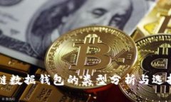 区块链数据钱包的类型分