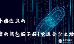 思考一个接近且的狐狸图