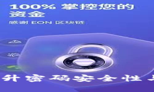 助记词生成软件：提升密码安全性与记忆力的智能工具