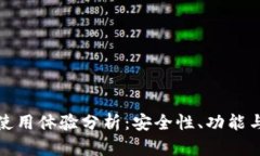 狐狸钱包使用体验分析：