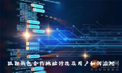 狐狸钱包合约地址修改及