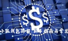 如何设置小狐钱包限额：