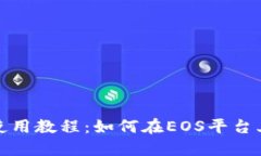 小狐钱包使用教程：如何
