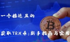 思考一个接近且的如何获