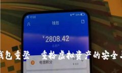 狐狸钱包重登—重拾虚拟