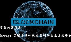 思考及相关信息Uniswap: 了