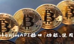 深入了解TokenimAPI接口：功