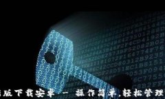 小狐钱包最新版下载安卓