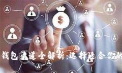 2023年虚拟币P2P钱包渠道全