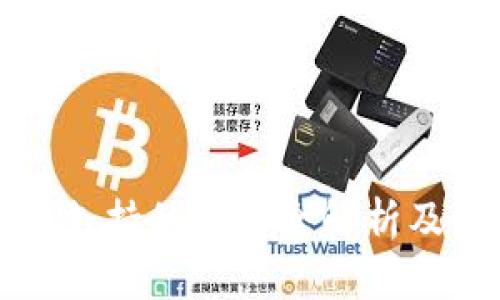 小狐钱包支持的币种全解析及使用指南