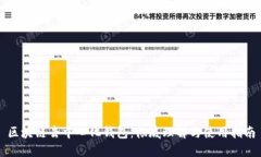 区块链去中心化钱包：彻