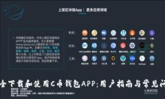 ```xml如何安全下载和使用