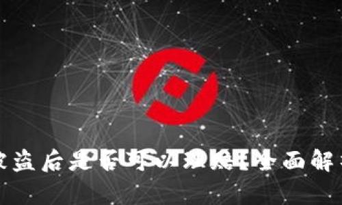 区块链钱包被盗后是否可以理赔？全面解析与应对策略