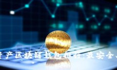 2023年数字资产区块链钱包