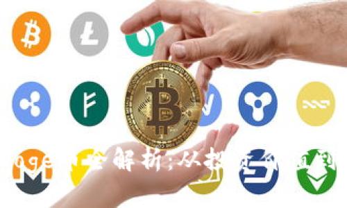 2023年Doge币全解析：从投资价值到社区文化