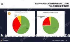 小狐钱包交易指南：如何