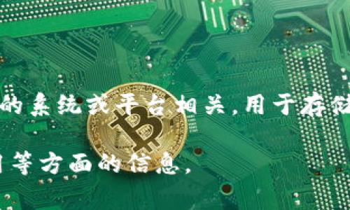 **库神钱包**通常是指一种加密货币的钱包，特别是在数字资产管理领域。该钱包可能与某个名为“库神”的系统或平台相关，用于存储、发送或接收数字货币。此类钱包的出现是为了满足用户对安全性、便捷性以及多种加密货币管理的需求。

如果你对库神钱包有更多具体问题或需要更详细的信息，请告诉我！例如，它的工作原理、安全性、如何使用等方面的信息。