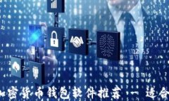 2023年最佳加密货币钱包软