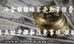   小狐钱包转账指南：如何