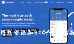 如何在狐狸钱包中添加B