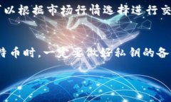   如何用私钥提取比特币：
