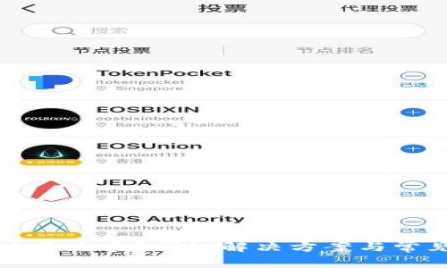 小狐钱包看不见币？详细解决方案与常见问题解析